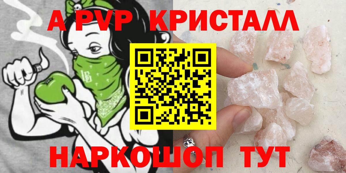 A PVP кристаллы Миасс