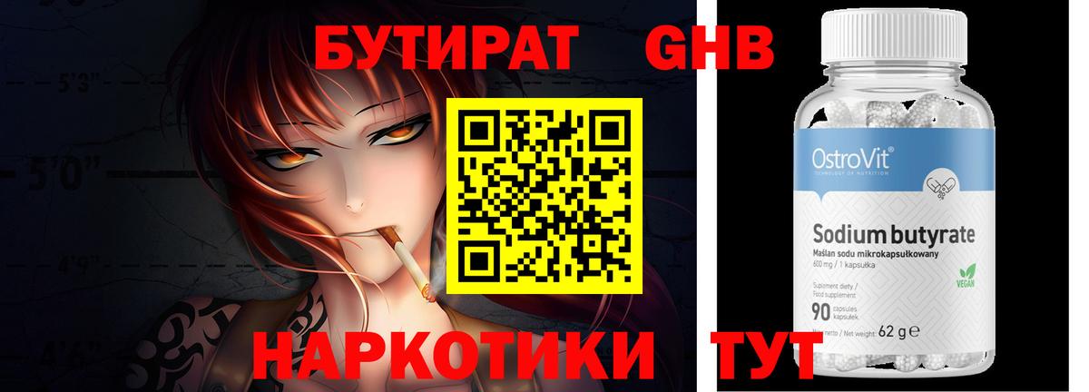 Миасс  БУТИРАТ вода  Бутират  Вход с VPN 