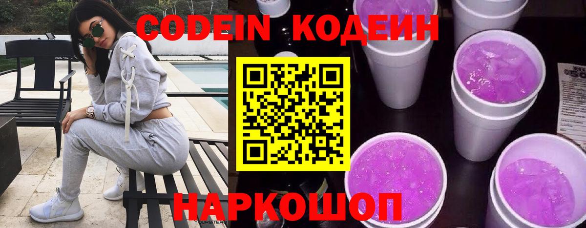 Миасс  Codein напиток Lean (лин)  Вход с VPN 