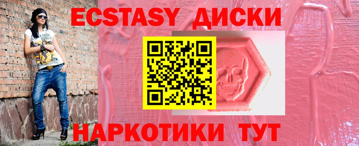 Экстази  Экстази XTC  MEGA онион  Экстази бентли  Миасс  Вход с VPN 