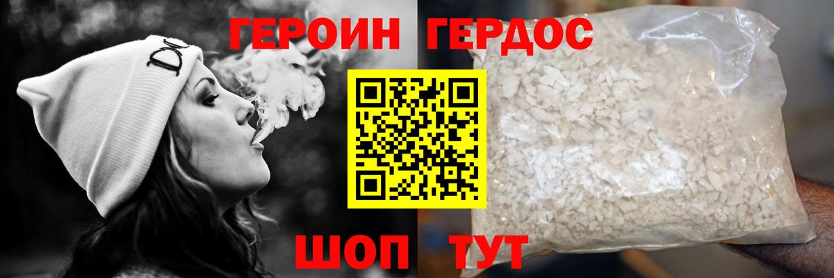 ГЕРОИН Heroin Миасс