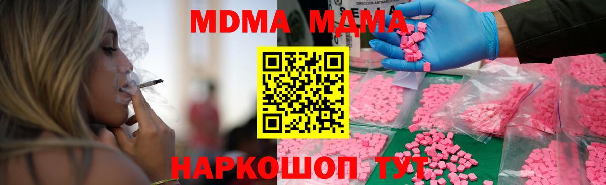 MDMA молли  Вход с VPN  MDMA  Миасс 