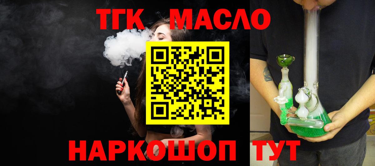 Дистиллят ТГК жижа  где найти   Миасс  Вход с VPN 